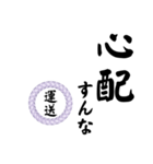運送業の方の為のスタンプ（個別スタンプ：13）