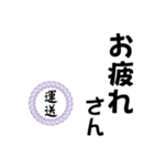 運送業の方の為のスタンプ（個別スタンプ：16）