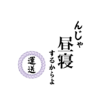 運送業の方の為のスタンプ（個別スタンプ：22）