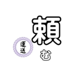運送業の方の為のスタンプ（個別スタンプ：23）