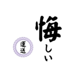 運送業の方の為のスタンプ（個別スタンプ：24）