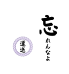 運送業の方の為のスタンプ（個別スタンプ：30）