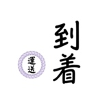 運送業の方の為のスタンプ（個別スタンプ：34）
