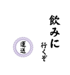 運送業の方の為のスタンプ（個別スタンプ：35）