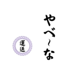 運送業の方の為のスタンプ（個別スタンプ：36）