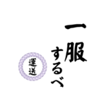 運送業の方の為のスタンプ（個別スタンプ：38）