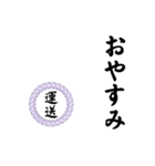 運送業の方の為のスタンプ（個別スタンプ：39）