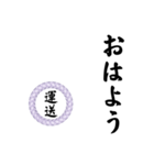 運送業の方の為のスタンプ（個別スタンプ：40）