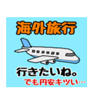 円安ヤバいっすよね（個別スタンプ：11）