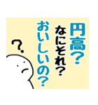 円安ヤバいっすよね（個別スタンプ：16）