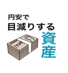 円安ヤバいっすよね（個別スタンプ：20）