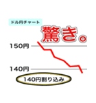 円安ヤバいっすよね（個別スタンプ：21）