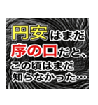 円安ヤバいっすよね（個別スタンプ：24）