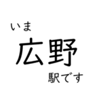 常磐線いわき以北主要駅 いまどこスタンプ（個別スタンプ：2）