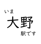 常磐線いわき以北主要駅 いまどこスタンプ（個別スタンプ：5）