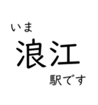 常磐線いわき以北主要駅 いまどこスタンプ（個別スタンプ：7）