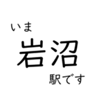 常磐線いわき以北主要駅 いまどこスタンプ（個別スタンプ：12）