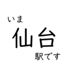 常磐線いわき以北主要駅 いまどこスタンプ（個別スタンプ：14）