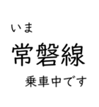 常磐線いわき以北主要駅 いまどこスタンプ（個別スタンプ：15）