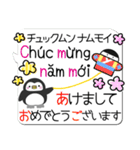 Tiếng Việt/日本語とベトナム語会話/お正月（個別スタンプ：40）