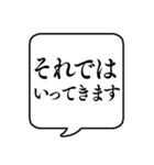 【出発時間連絡】文字のみ吹き出しスタンプ（個別スタンプ：1）