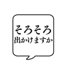 【出発時間連絡】文字のみ吹き出しスタンプ（個別スタンプ：2）