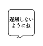 【出発時間連絡】文字のみ吹き出しスタンプ（個別スタンプ：3）