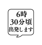 【出発時間連絡】文字のみ吹き出しスタンプ（個別スタンプ：5）