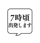 【出発時間連絡】文字のみ吹き出しスタンプ（個別スタンプ：6）