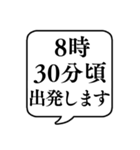 【出発時間連絡】文字のみ吹き出しスタンプ（個別スタンプ：9）