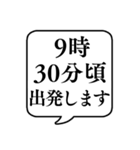 【出発時間連絡】文字のみ吹き出しスタンプ（個別スタンプ：11）