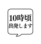 【出発時間連絡】文字のみ吹き出しスタンプ（個別スタンプ：12）