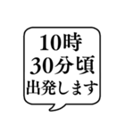 【出発時間連絡】文字のみ吹き出しスタンプ（個別スタンプ：13）