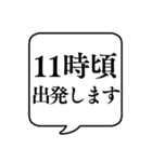 【出発時間連絡】文字のみ吹き出しスタンプ（個別スタンプ：14）