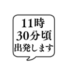 【出発時間連絡】文字のみ吹き出しスタンプ（個別スタンプ：15）