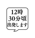 【出発時間連絡】文字のみ吹き出しスタンプ（個別スタンプ：17）