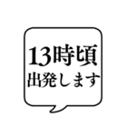 【出発時間連絡】文字のみ吹き出しスタンプ（個別スタンプ：18）