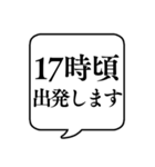 【出発時間連絡】文字のみ吹き出しスタンプ（個別スタンプ：24）