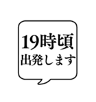 【出発時間連絡】文字のみ吹き出しスタンプ（個別スタンプ：26）