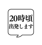 【出発時間連絡】文字のみ吹き出しスタンプ（個別スタンプ：28）