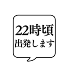 【出発時間連絡】文字のみ吹き出しスタンプ（個別スタンプ：31）