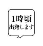 【出発時間連絡】文字のみ吹き出しスタンプ（個別スタンプ：34）