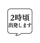 【出発時間連絡】文字のみ吹き出しスタンプ（個別スタンプ：35）