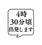 【出発時間連絡】文字のみ吹き出しスタンプ（個別スタンプ：38）