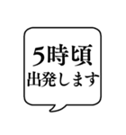 【出発時間連絡】文字のみ吹き出しスタンプ（個別スタンプ：39）