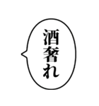 【酒クズ】アレンジ専用スタンプ（個別スタンプ：8）