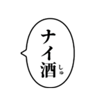【酒クズ】アレンジ専用スタンプ（個別スタンプ：11）