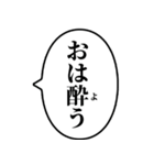 【酒クズ】アレンジ専用スタンプ（個別スタンプ：13）