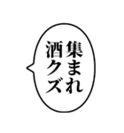 【酒クズ】アレンジ専用スタンプ（個別スタンプ：15）