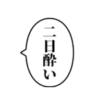 【酒クズ】アレンジ専用スタンプ（個別スタンプ：24）
